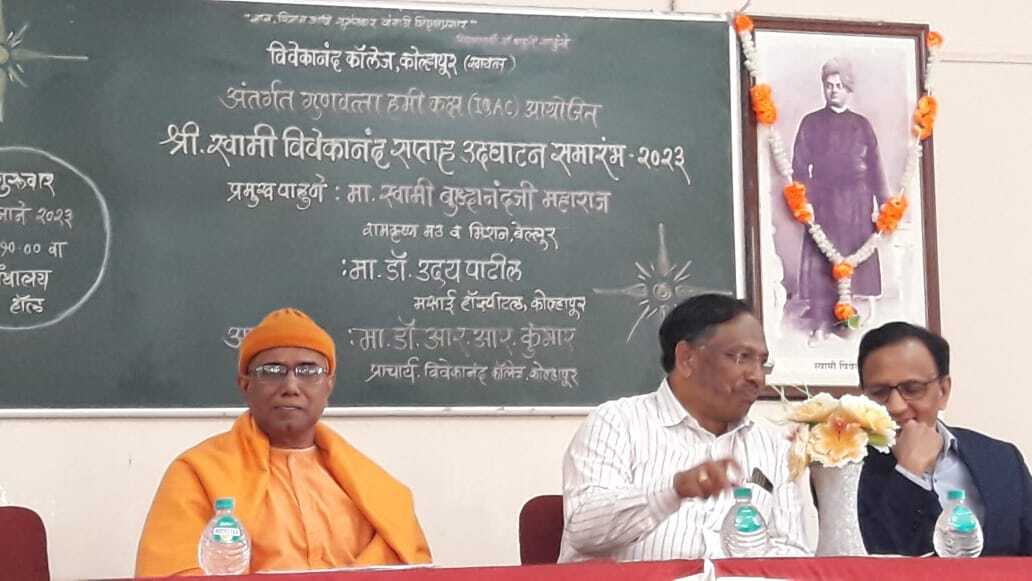 Vivekananda College Kolhapur 2023
